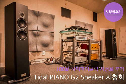 Tidal PIANO G2 Speaker ûȸ ı